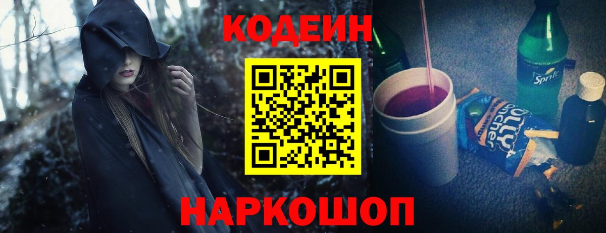 Кодеин напиток Lean (лин) Барнаул