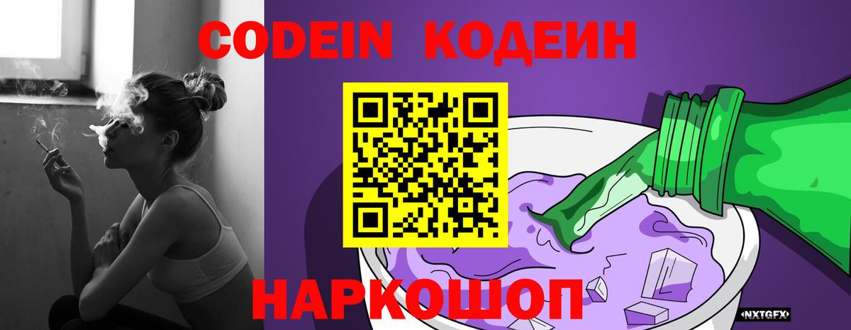 Барнаул  Кодеиновый сироп Lean Purple Drank  Вход с VPN  Кодеиновый сироп Lean напиток Lean (лин) 