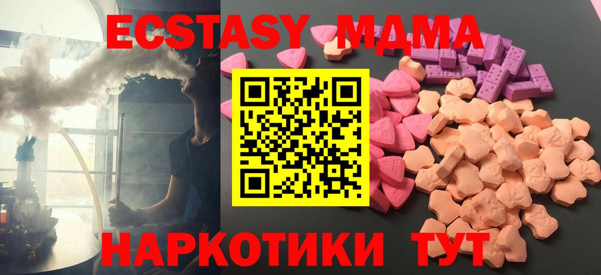 Ecstasy  Ecstasy 280мг  Вход с VPN  Экстази MDMA  Барнаул 