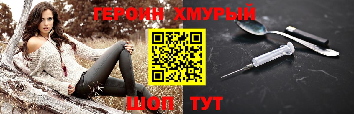 ГЕРОИН герыч Барнаул