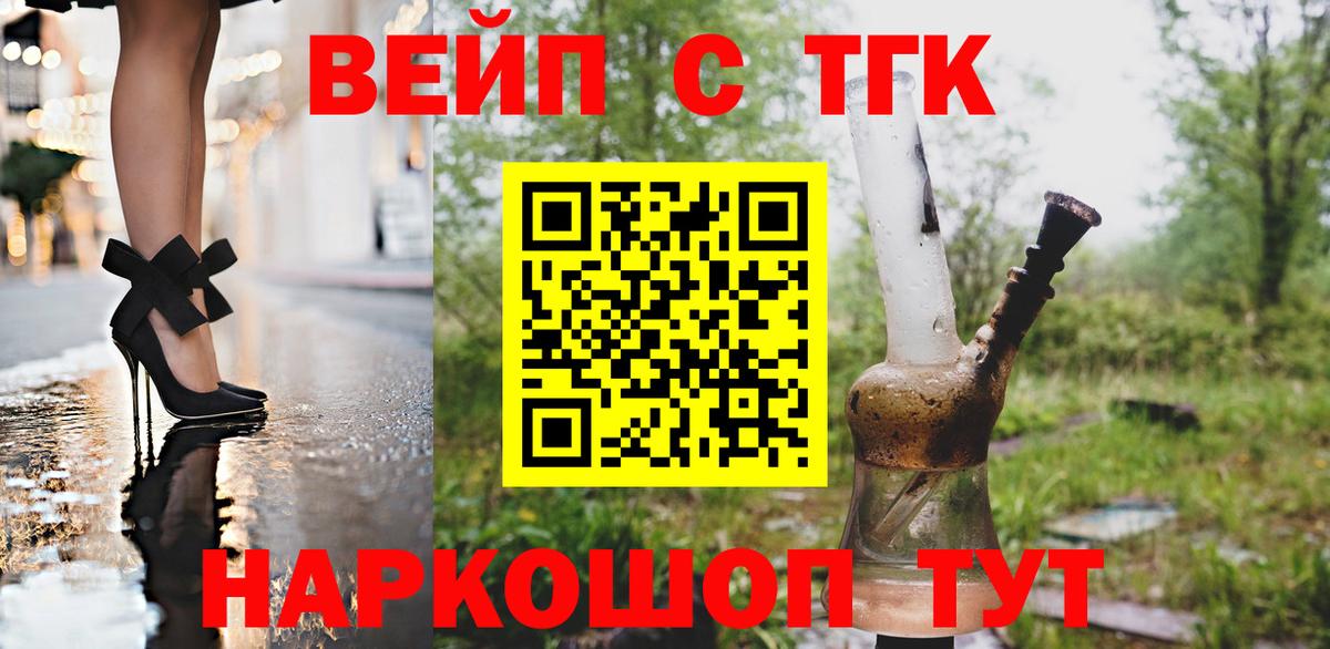 ТГК вейп с тгк Барнаул